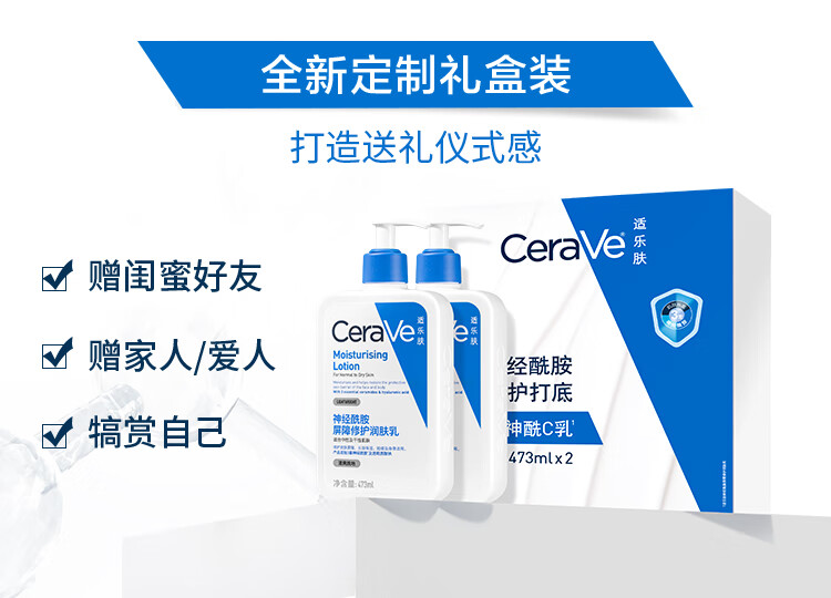 适乐肤（CeraVe）保湿润肤C乳473ml双支套装礼盒(神经酰胺修护乳液面霜护肤品礼物)