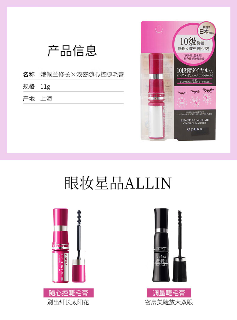 娥佩兰（OPERA）修长×浓密随心控睫毛膏11g（防水不晕染 可调控 睫毛液 拉长）