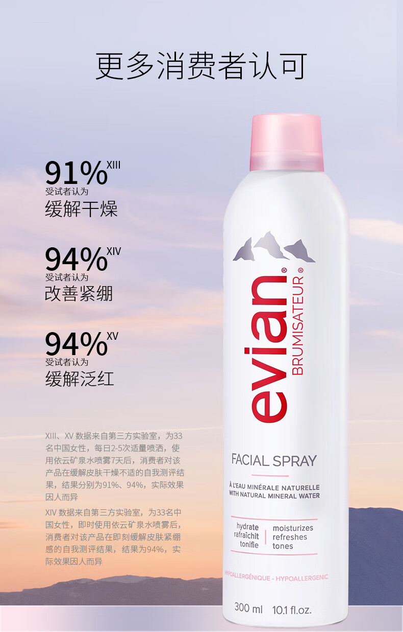 依云（evian）补水喷雾400ml矿泉水爽肤水保湿水法国进口敏感肌礼物送男女