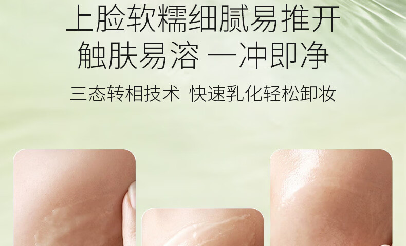 娇润泉轻肌净颜卸妆膏眼唇脸部温和洗卸植萃养护深层清洁秒乳油化女官旗
