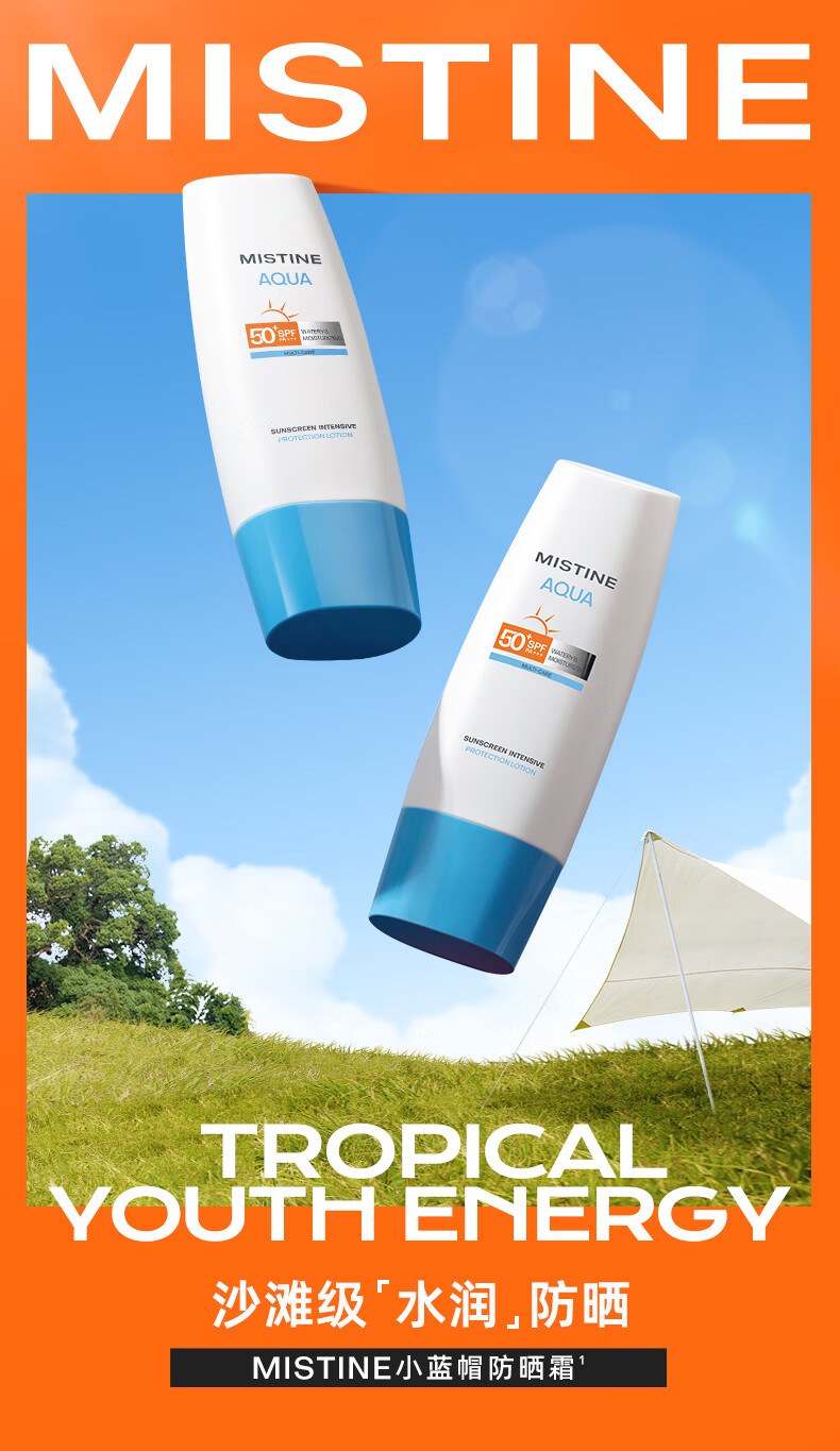 Mistine（蜜丝婷）新版小黄40ml+小蓝70ml2只装 隔离紫外线户外SPF50+