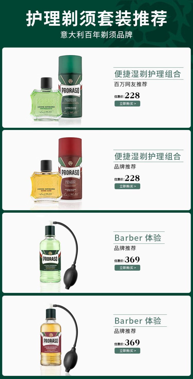 PRORASO 意大利进口男士须后水 滋润修复檀香100ML