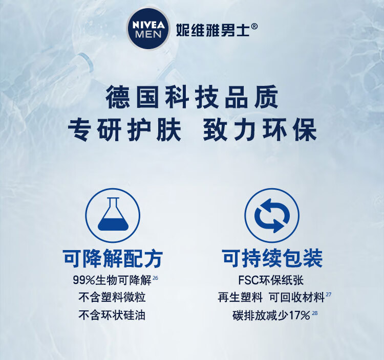 妮维雅（NIVEA）男士护肤品保湿补水水活畅透精华乳+洗面奶  新年礼物送男友