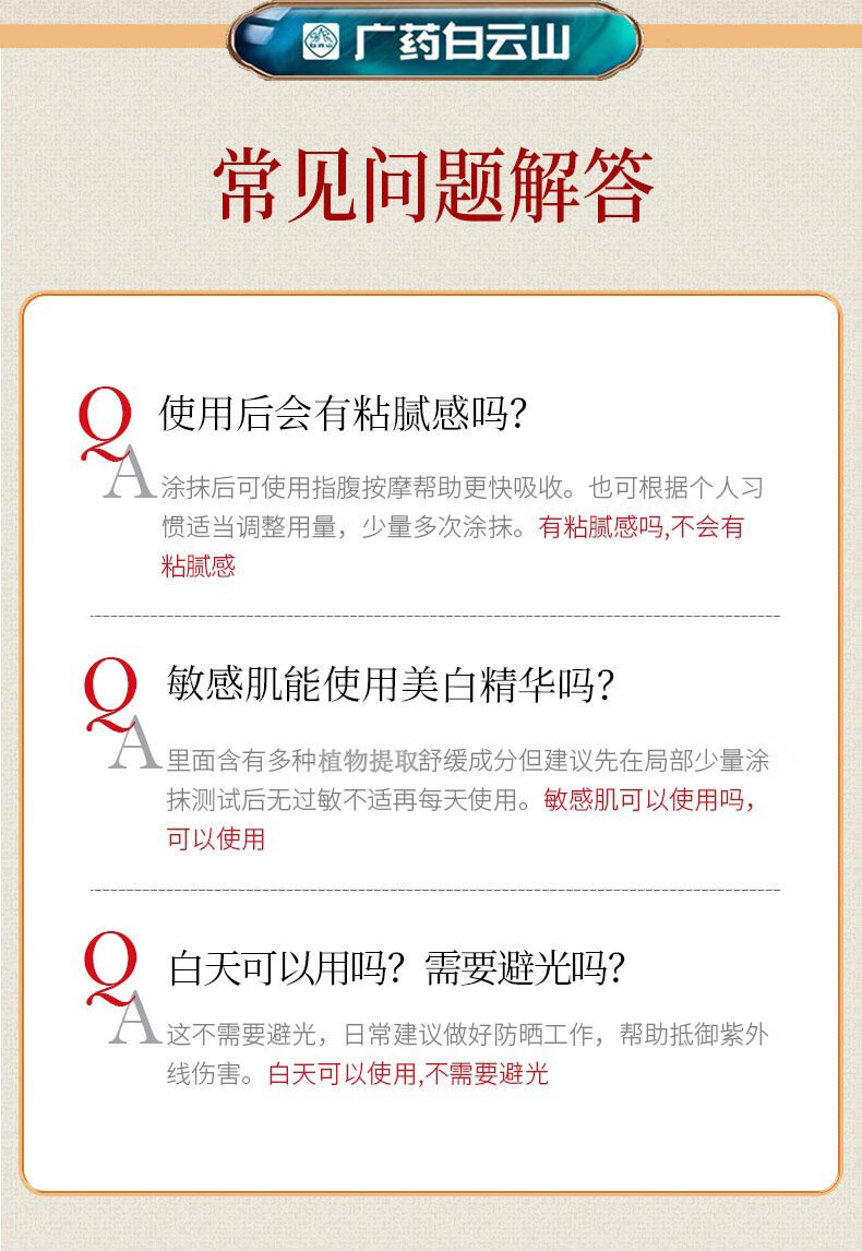 广药白云山美白祛斑精华液熊果苷淡化斑点去黄祛斑溶斑油烟酰胺原液30ml