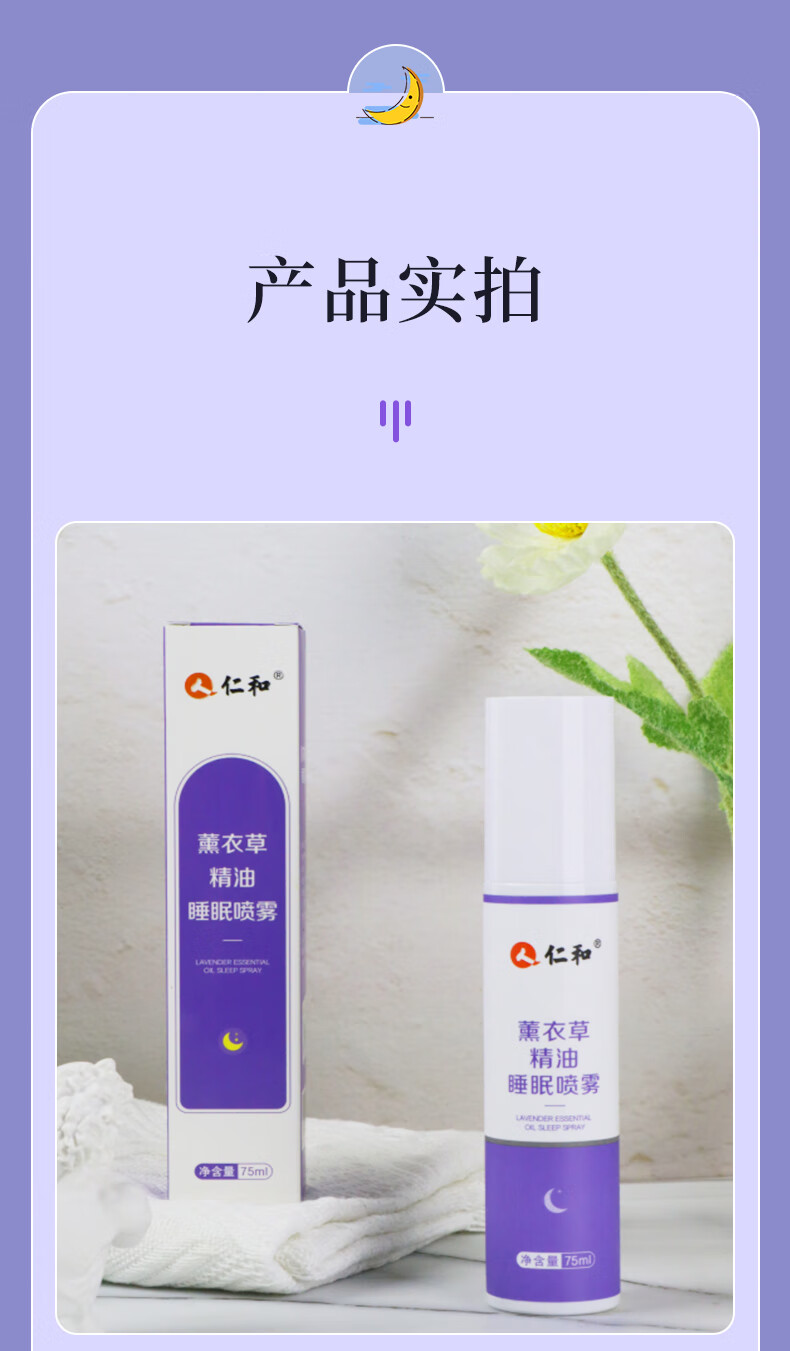 仁和 薰衣草精油睡眠喷雾 植物精油枕头喷剂 75ml*1瓶