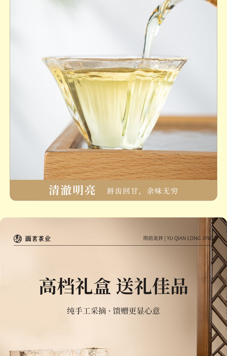 画茗（PAINTING TEA） 画茗茶叶 龙井绿茶 2022新茶雨前三级茶叶礼盒 200g