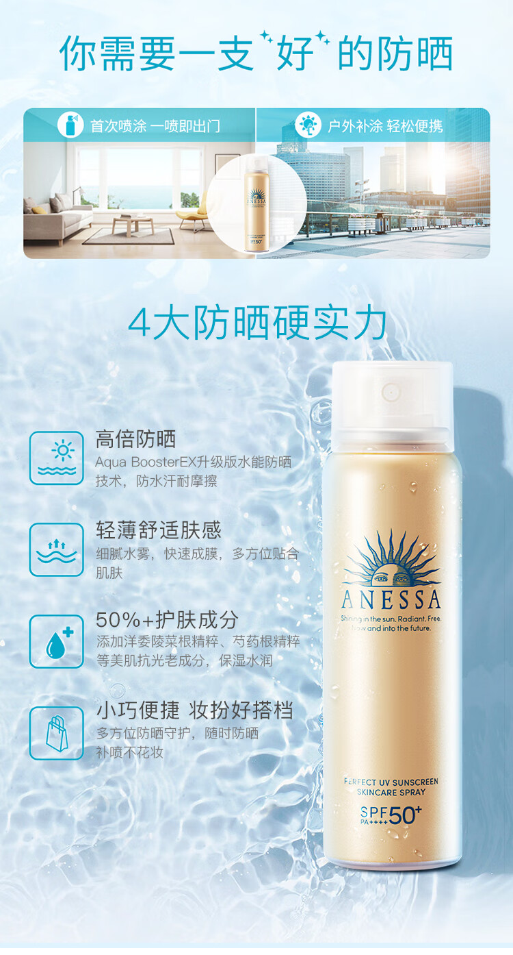 安热沙（Anessa）防晒喷雾60g安耐晒SPF50+防水防汗安耐晒防晒喷雾【直播专享】