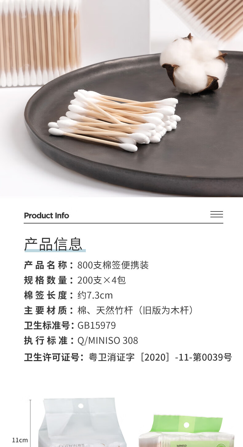 名创优品（MINISO）棉签便携装棉棒化妆掏耳棉花棒棉花签200支*4袋1600头