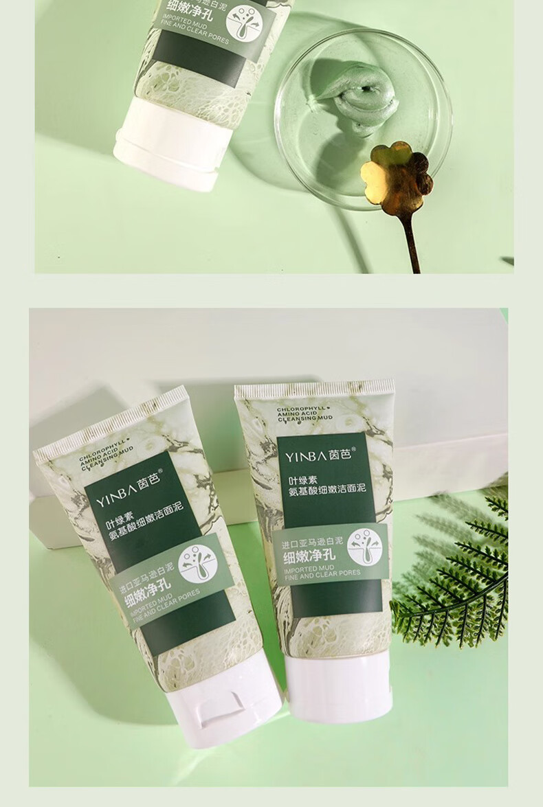 茵芭叶绿素氨基酸细嫩洗面奶洁面泥去黑头收缩毛孔控油清洁男女