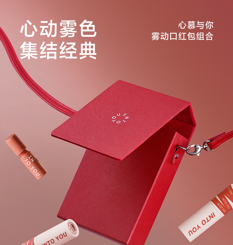 INTO YOU 雾动口红包唇泥组合套装学生送女友生日礼物女闺蜜 微醺日常组合