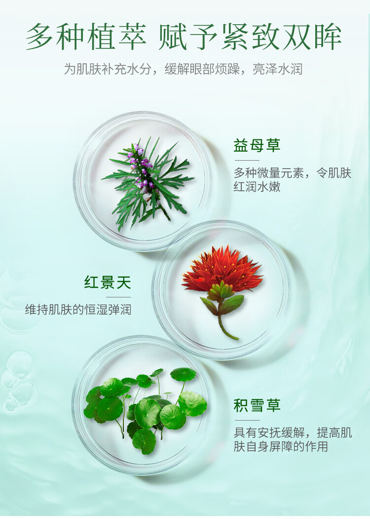百雀羚（PECHOIN）水嫩精纯明星眼霜15G*2（  双支装）
