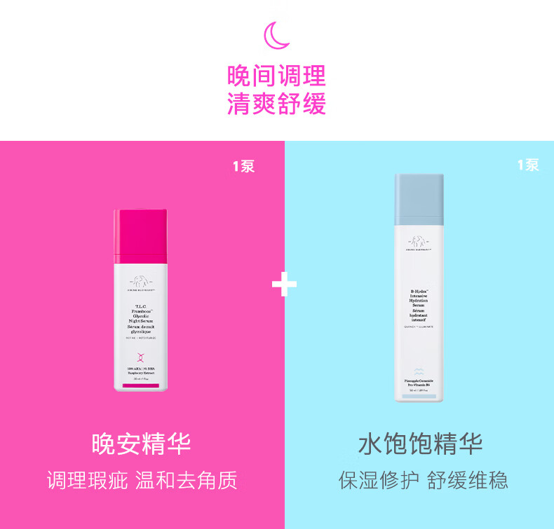 醉象（DRUNK ELEPHANT）水饱饱精华 维他命B5 神经酰胺 保湿修复平衡水油50ml