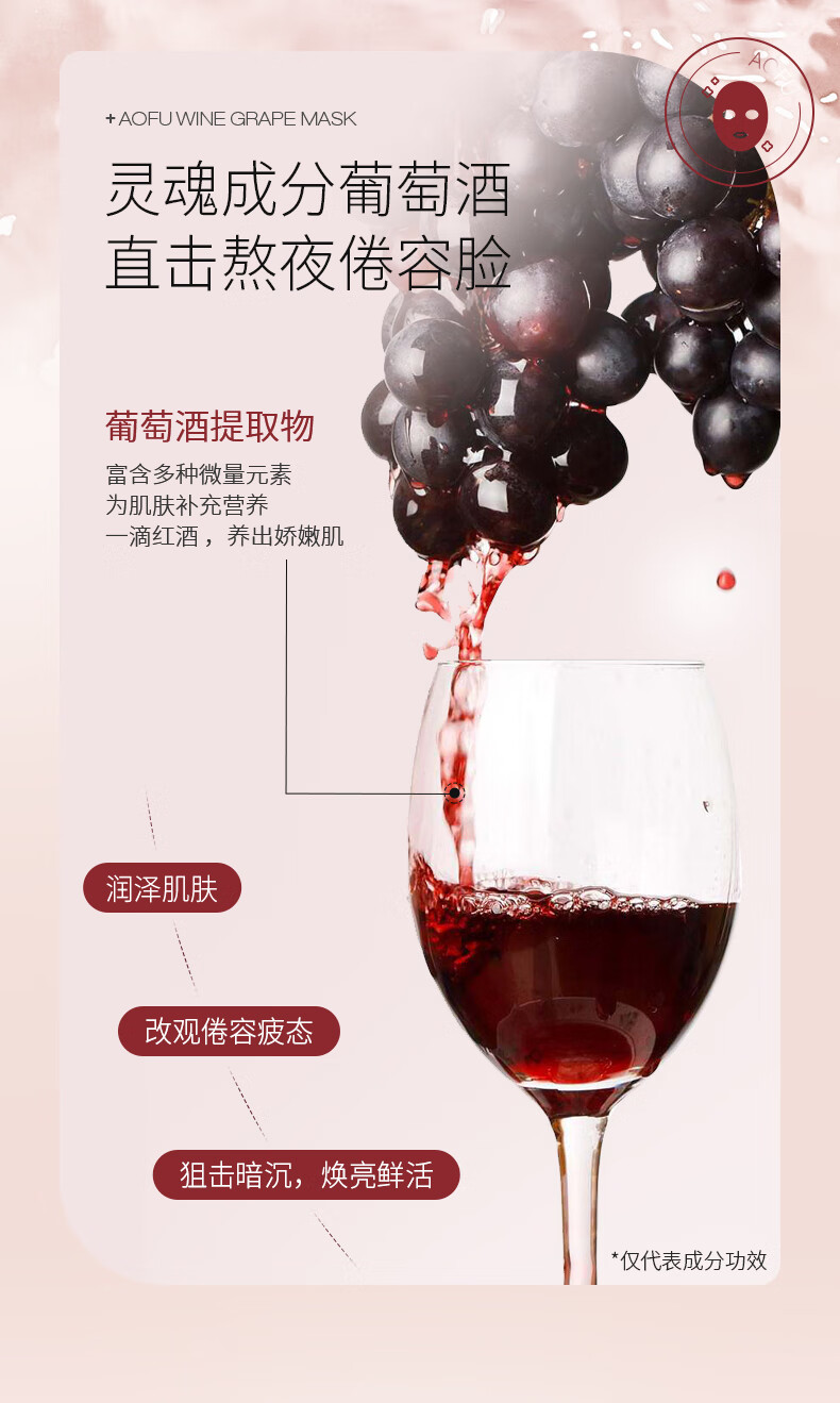 澳芙（AOFU） 红酒葡萄面膜温和熬夜睡眠焕亮改善暗沉收缩毛孔面膜 100g