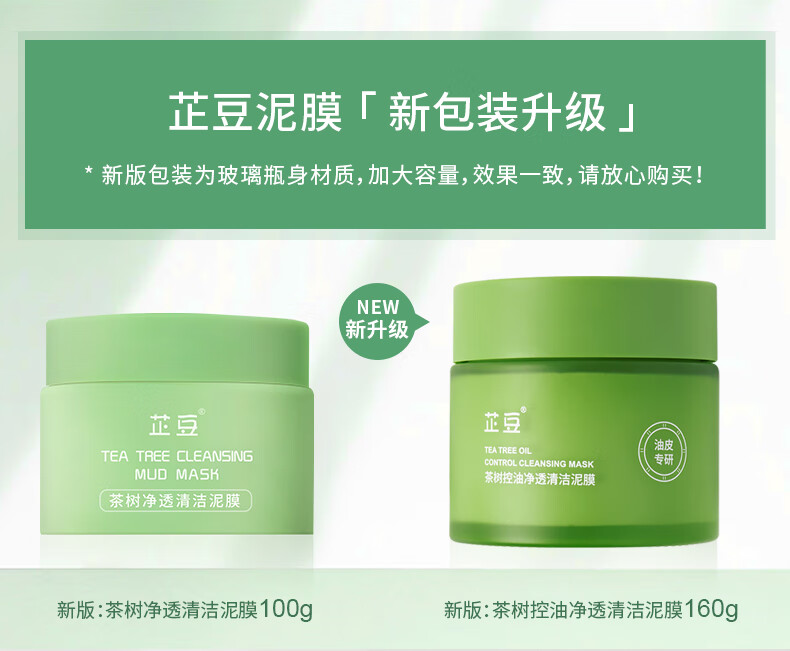 芷豆 茶树净透绿茶泥膜清洁面膜深层补水去黑头粉刺闭口收缩毛孔女 泥膜+凝胶