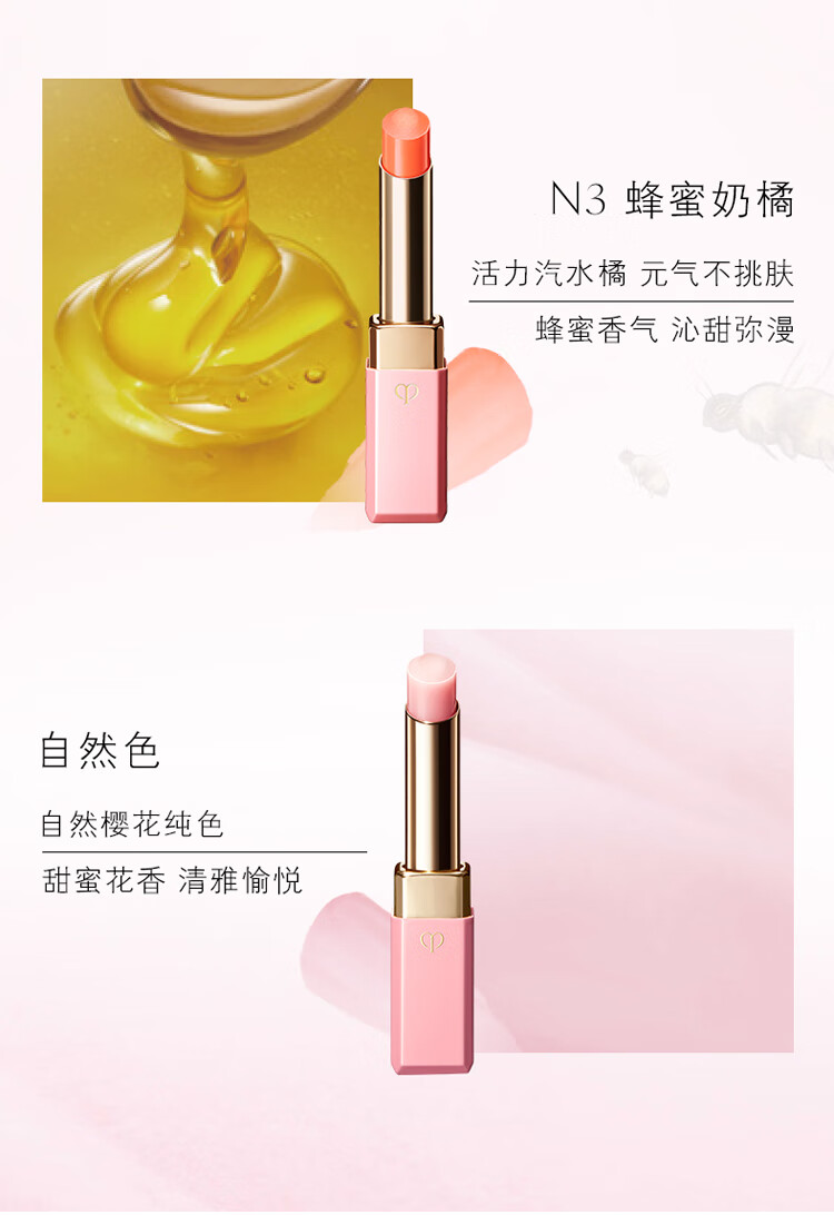 肌肤之钥（Cle de Peau）CPB 润唇膏 莹采丰润唇膏2.8g 樱花小粉管#N2 护肤礼物