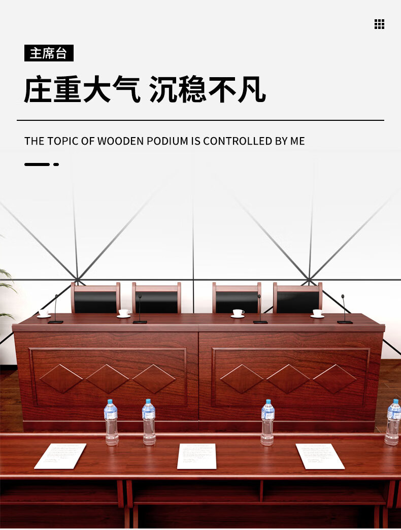荣将演讲台主席台培训台发言台会议台讲课台1400*600*760（不含椅）