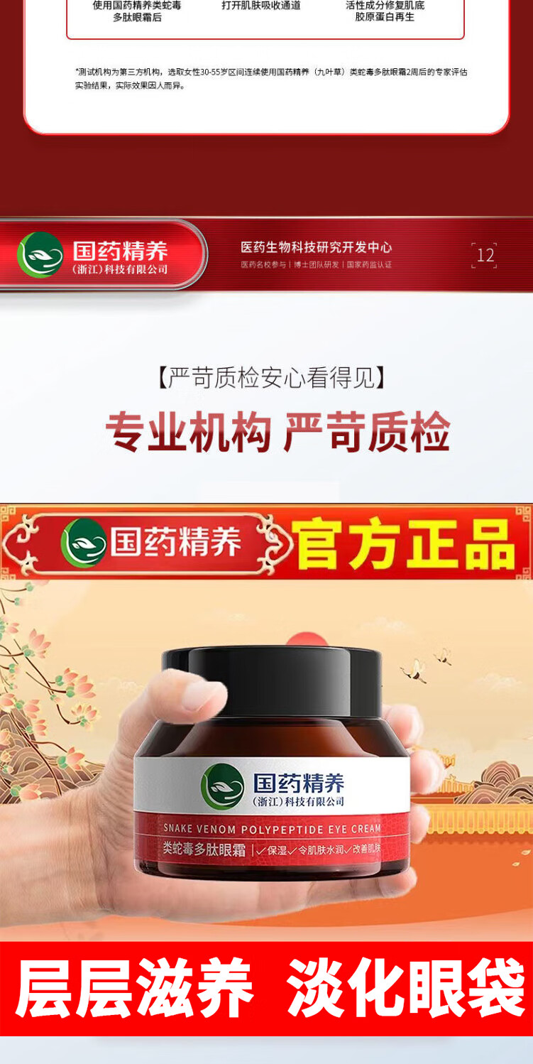 国药精养 类蛇毒眼霜黑眼圈眼袋眼霜淡化细纹补水保湿眼周男女士通用50g