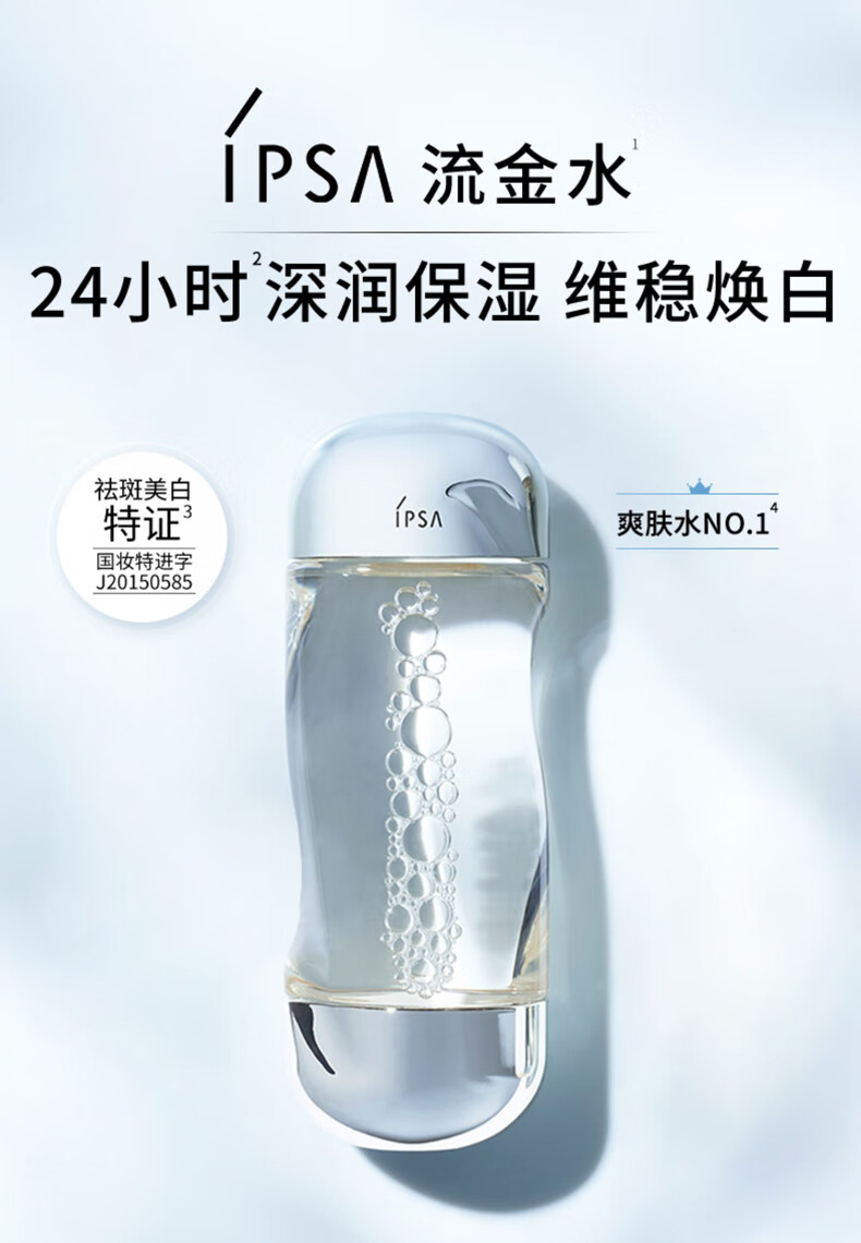 茵芙莎（IPSA）流金岁月凝润美肤水200ml*2  赠柔润洁面25ml*2 保湿 送女友礼物