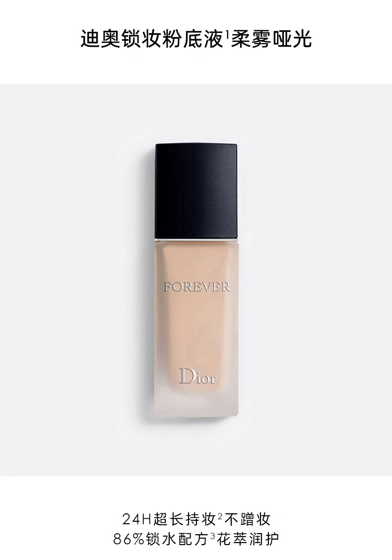 迪奥（Dior）锁妆粉底液明星套装(锁妆粉底液30ml+999迷你装)生日礼物送女友