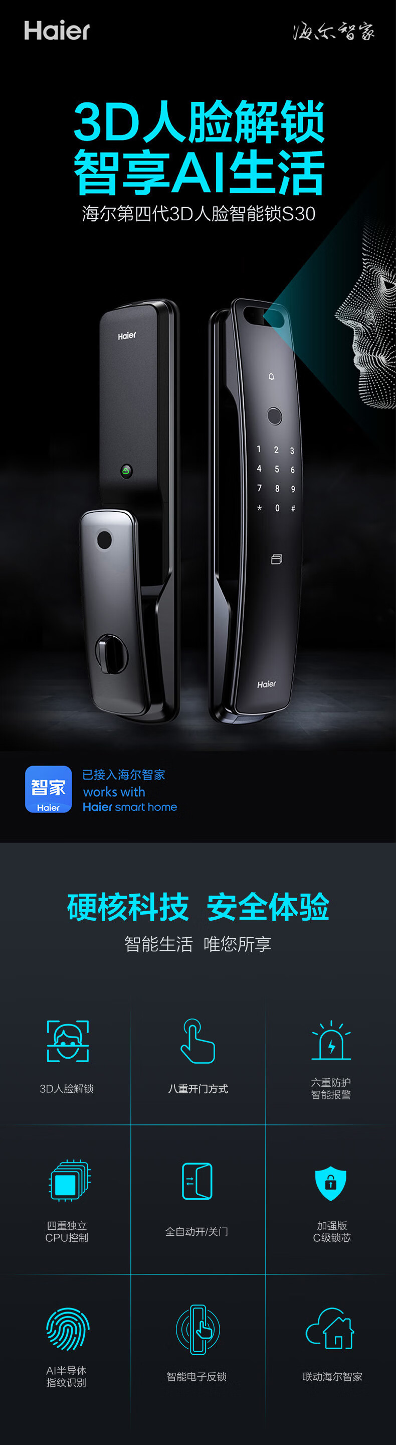 海尔（Haier）密码锁防盗门智能门锁指纹锁家用 全自动3D人脸识别智能锁电子锁 HFA-30SW-U9