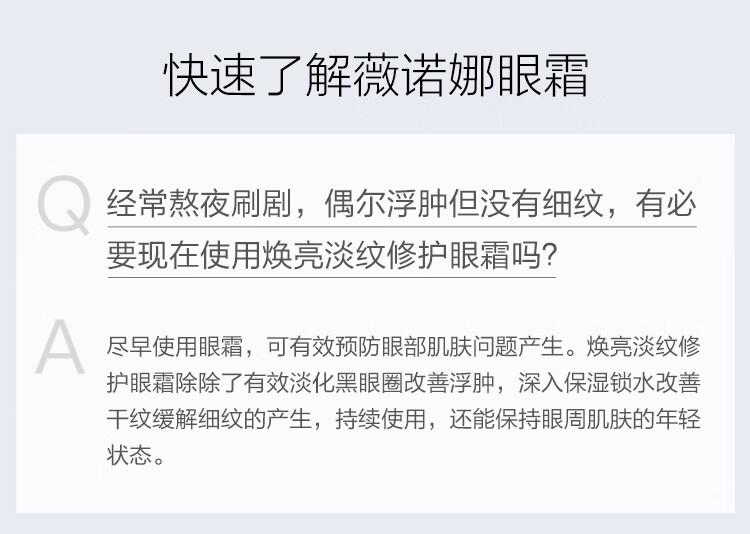 薇诺娜焕亮淡纹修护眼霜15g(淡化细纹改善暗沉修护眼周护肤品)
