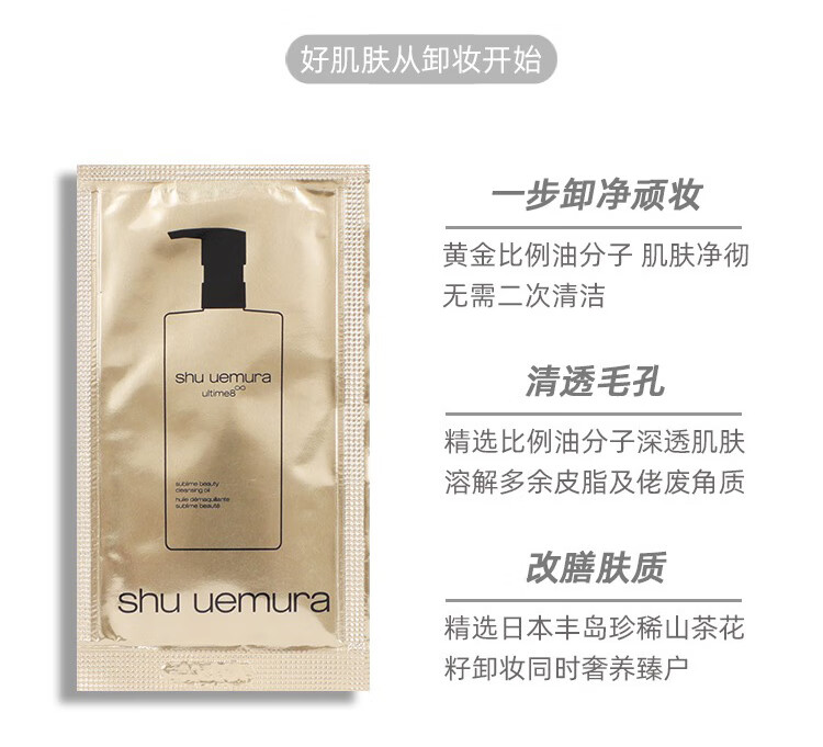 植村秀（shu uemura）明星单品套包（584单片1ml、674单片1ml、洁颜油单片4ml*2)