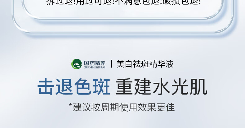国药精养美白祛斑精华液烟酰胺透明质酸钠补水保湿提亮肤色100ML