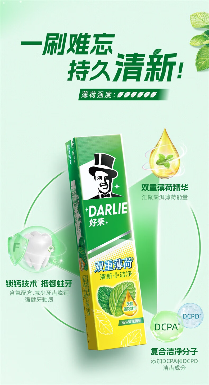 DARLIE好来(原黑人)双重薄荷牙膏3支家庭装（共675g）（新旧随机发放）