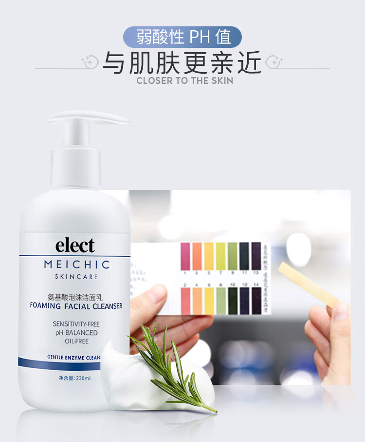 MEICHIC氨基酸泡沫洗面奶 230ml/瓶*2男女士保湿控油去黑头去角质卸妆清洁护肤化妆品洁面乳敏感肌可用