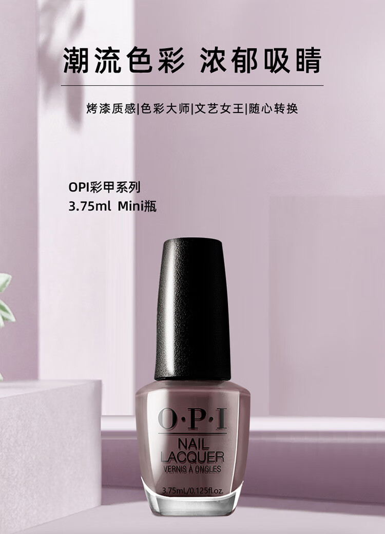OPI指甲油（怀旧铁锈花色）3.75ml（免烤持久快干）新年情人节礼物