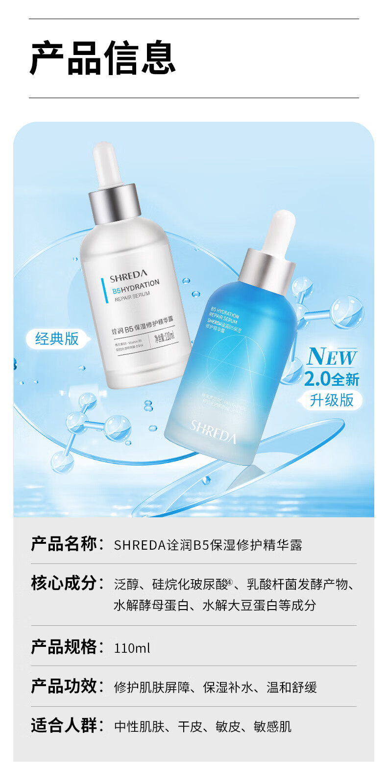 诠润（SHREDA）B5保湿修护精华液110ml 深层补水玻尿酸舒缓屏障敏感肌大胖丁