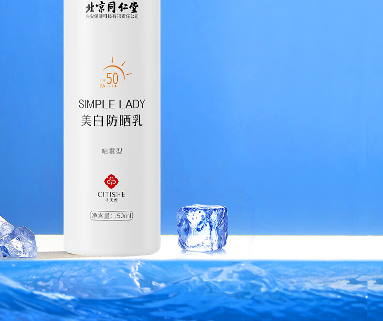 瓷天使美白防晒喷雾 男女学生军训防汗紫外线 SPF50防水防晒乳150ml 
