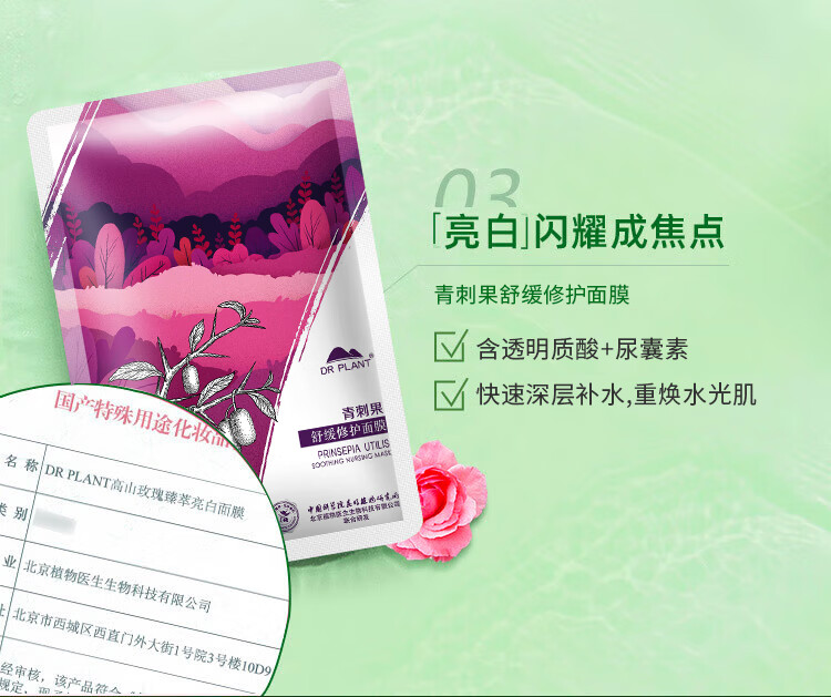 植物医生面膜奶皮亲肌面贴膜 青刺果轻敏修护水光面膜21片