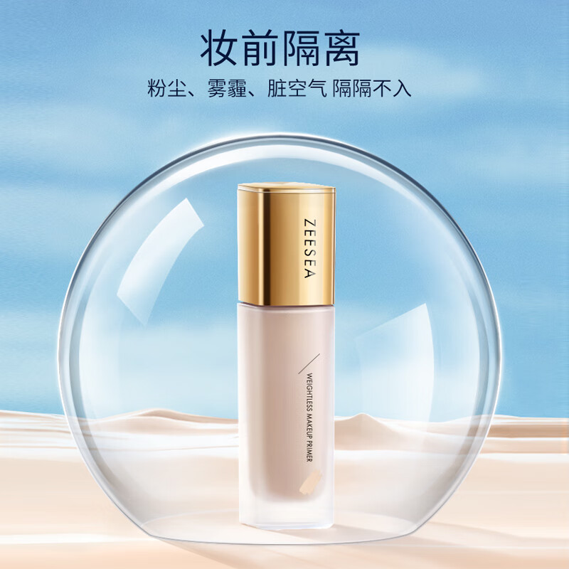 ZEESEAZEESEA滋色轻透修颜隔离霜 紫色*2