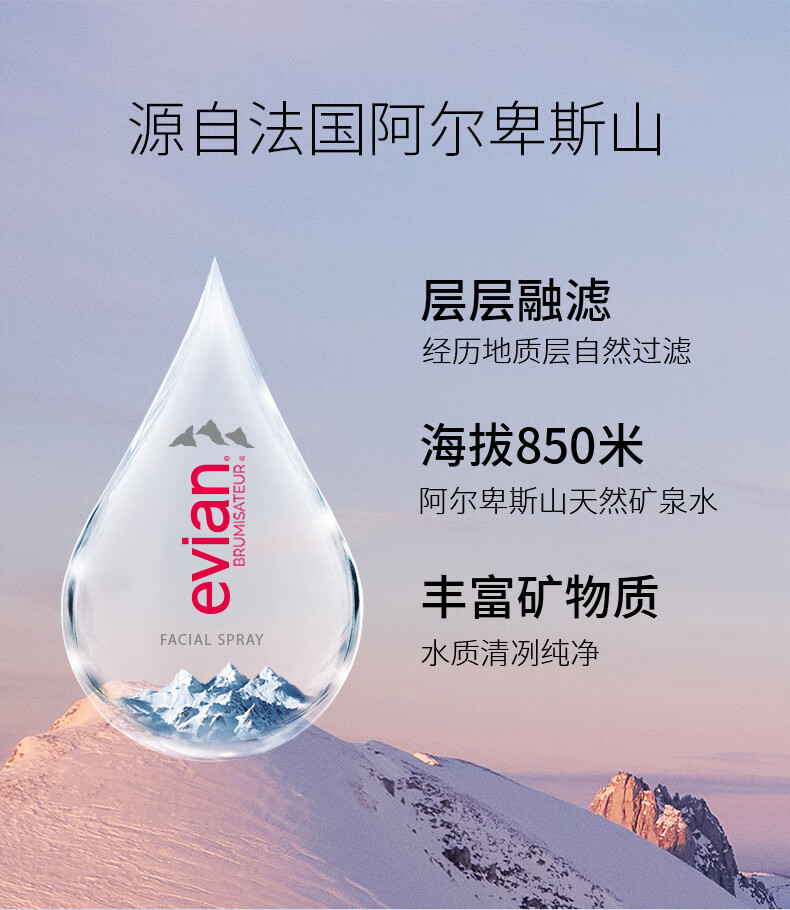 依云（evian）矿泉水喷雾50ml 爽肤水 补水保湿喷雾便携装