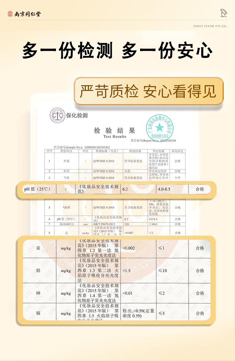 南京同仁堂类蛇毒眼霜大眼袋黑眼圈淡化细纹皱纹提拉紧致男女士通用50g