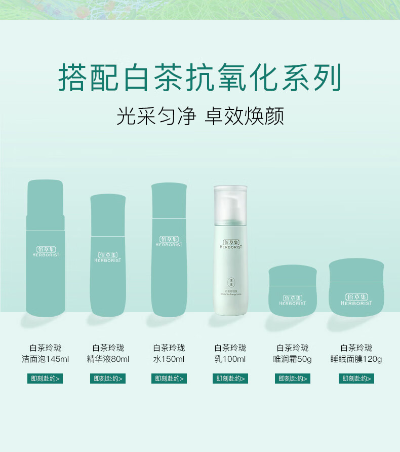 佰草集【白茶玲珑】面部护肤品乳液100ml(补水保湿改善暗沉提亮肤色)