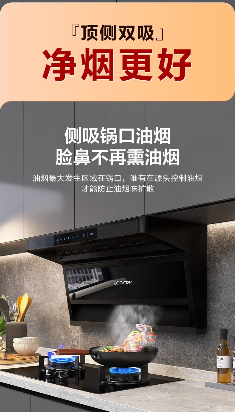 海尔（Haier）【旗舰新品】海尔统帅抽油烟机顶侧双吸超薄7字型家用吸油烟机23立方大吸力挥手高温自清洁烟机 【统帅】23立方丨顶侧双吸丨热熔洗丨挥手控制92D