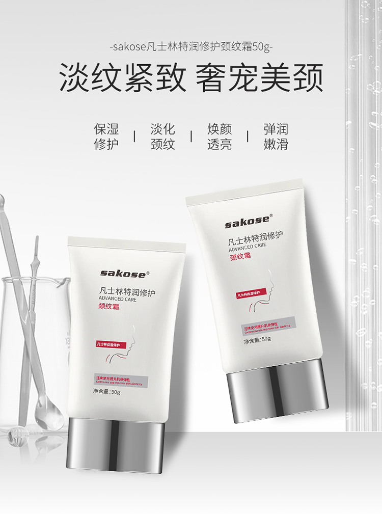 sakose凡士林紧致抗皱颈霜美颈纹霜50g*2颈膜贴淡化颈纹脖子细纹皱纹