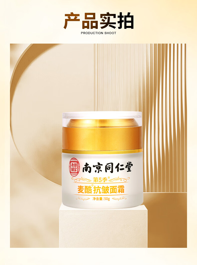 南京同仁堂抗皱面霜嫩肤六胜肽提拉紧致淡化皱细法令纹补水保湿男女士50g