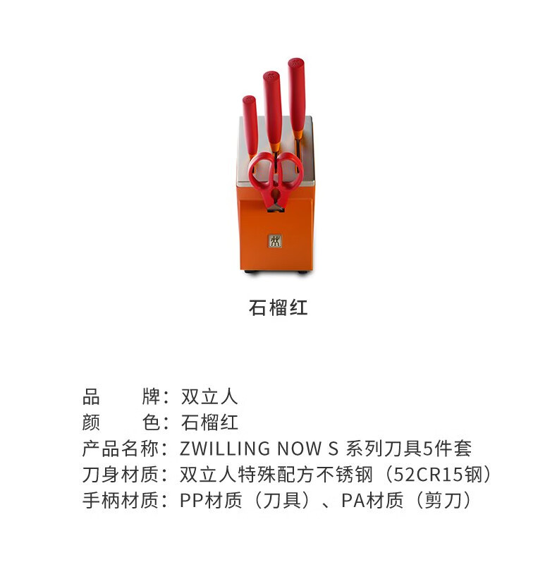 双立人 ZWILLING 刀具套装 厨房家用菜刀多用刀蔬果刀剪刀5件套（石榴红）