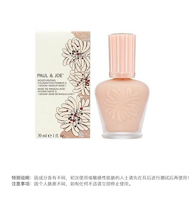 PAUL&JOE丝润隔离霜妆前乳30ml 压嘴式银色砂糖粉01 spf15