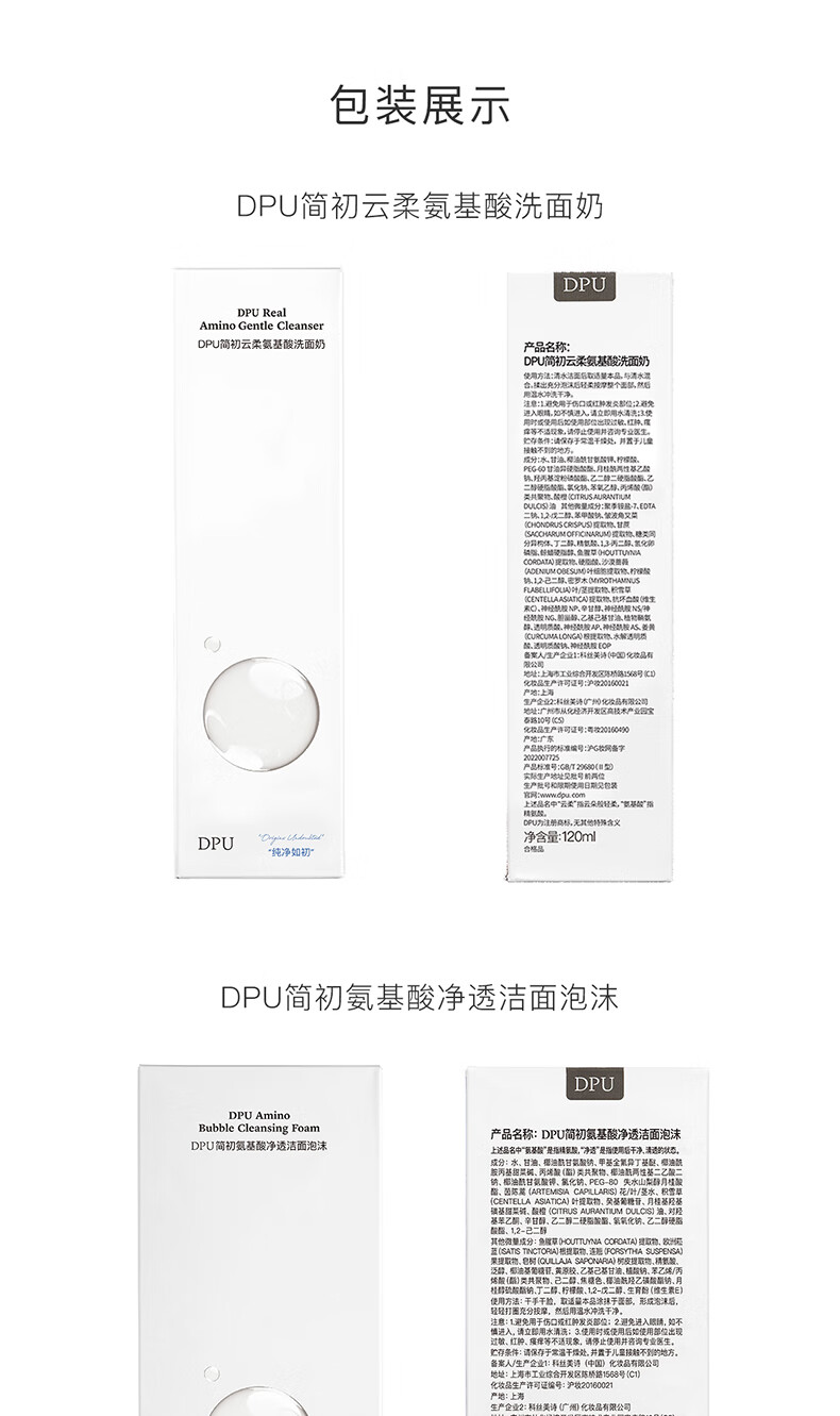 DPU净透氨基酸洁面乳泡沫200g（温和清洁控油保湿慕斯洗面奶男女）