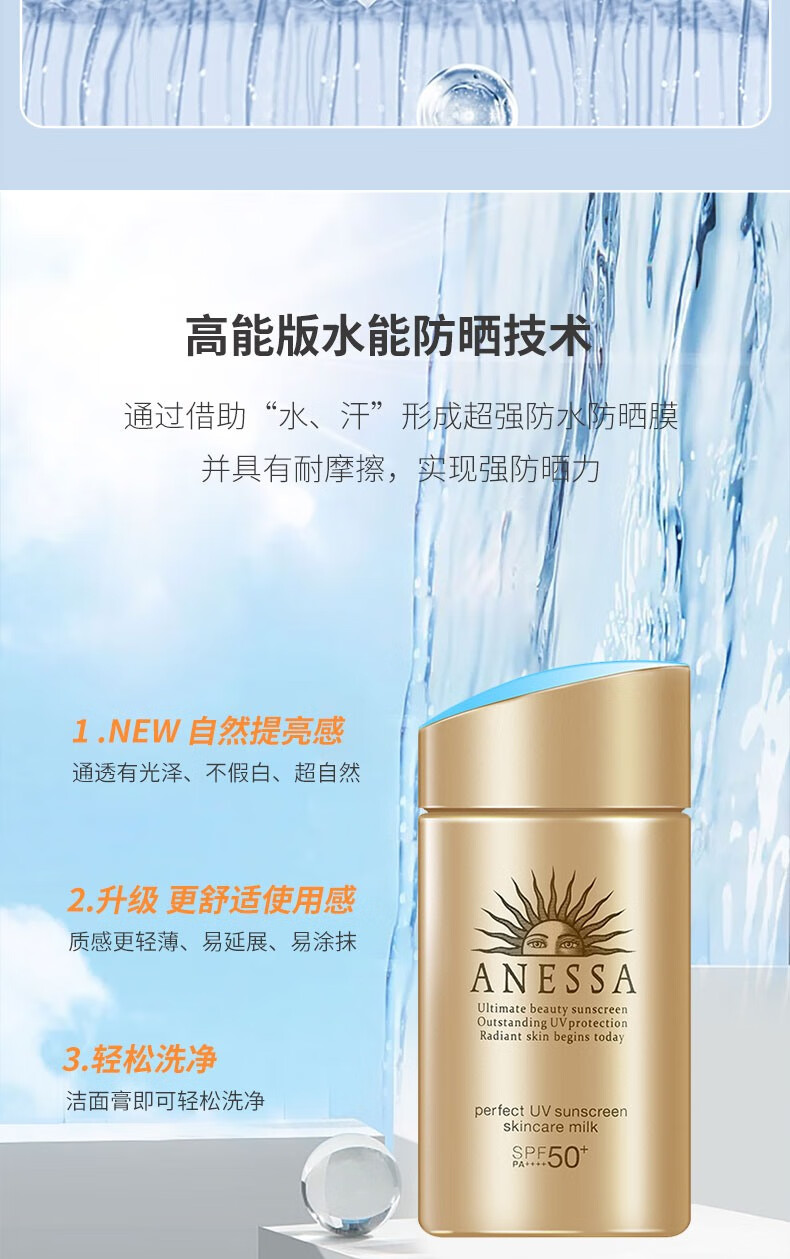 安热沙（ANESSA）小金瓶防晒乳SPF50+ PA++++ 防水防汗亲肤防晒霜 金灿倍护防晒喷雾60g