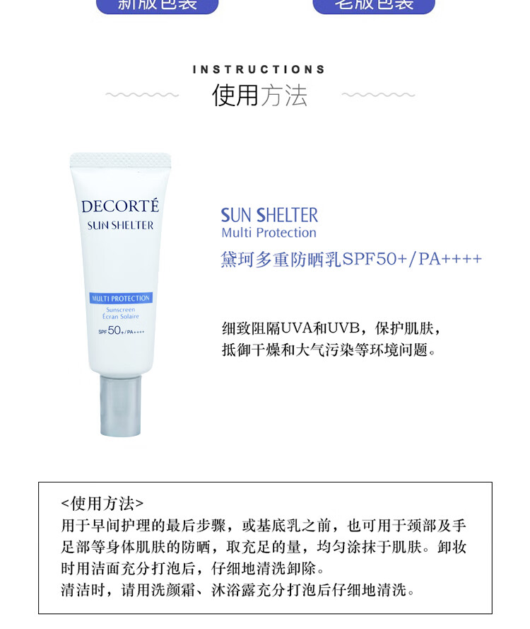 黛珂（DECORTE）多重防晒乳小样15g*2支装  水润隔离成膜快男女通用 1号会员店