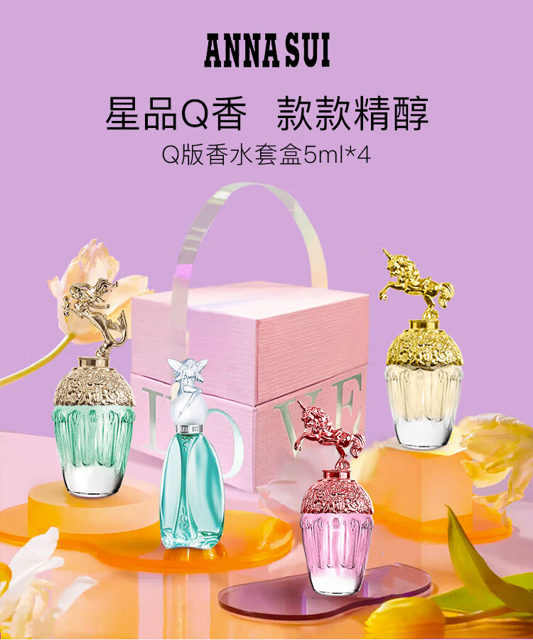 安娜苏（Anna sui）Q香套装5ml*4 女士香水小样涂抹无喷嘴 生日节日礼物送女友
