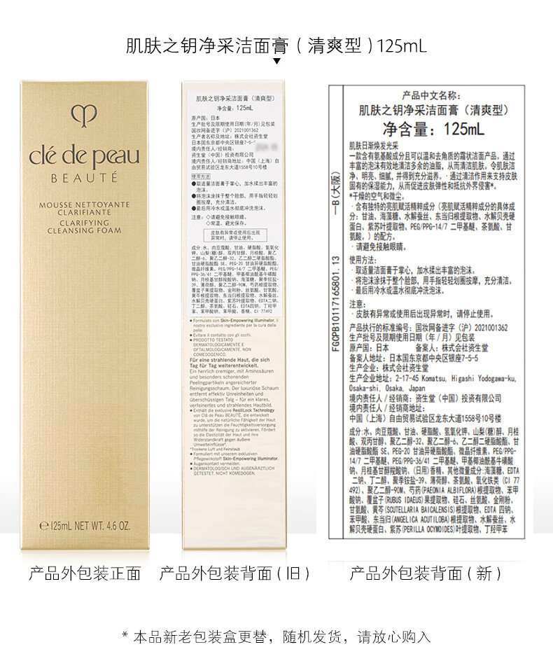 肌肤之钥（Cle de Peau）CPB净采洁面膏洗面奶 清爽型 125ml 深层清洁 清爽透亮 送礼