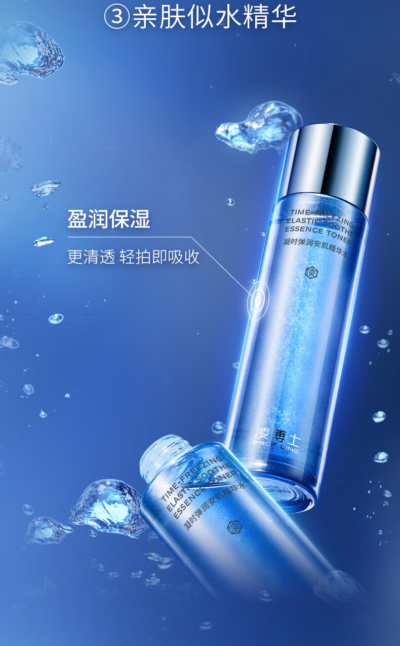 凌博士凝时弹润安肌精华爽肤水化妆补水保湿紧致湿敷水青春水精华水 【清爽版】青春水120ml