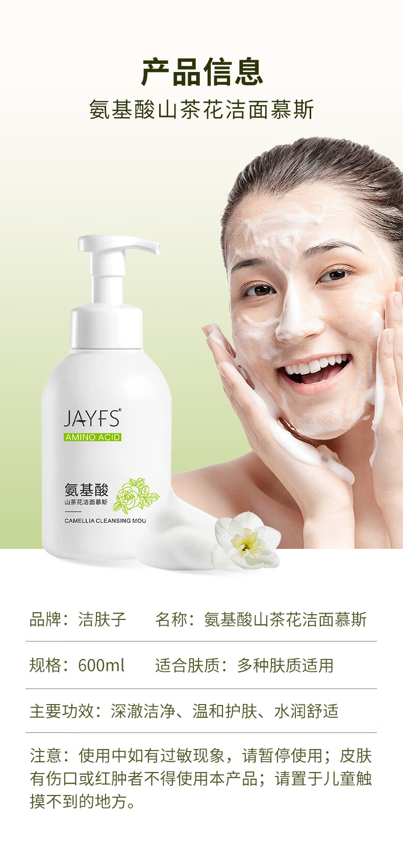 洁肤子（JAYFS）山茶花洁面慕斯氨基酸泡沫洗面奶男女清洁毛孔深层清洁600ml*1瓶