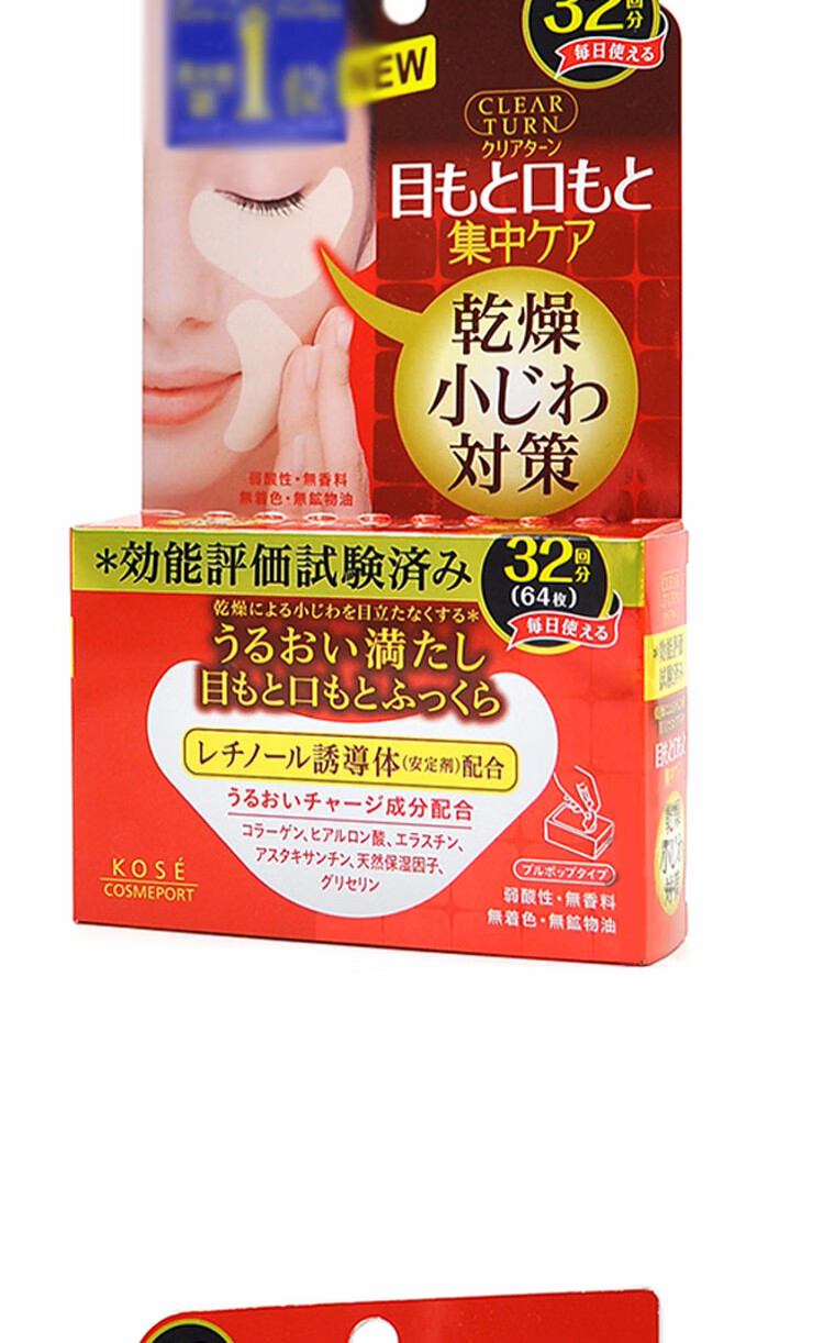高丝KOSE 眼膜 32对 减少细纹 润亮眼周 紧致肌肤 日本进口 